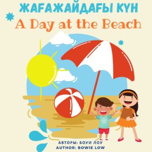 A Day at the Beach, Kazakh and English Edition