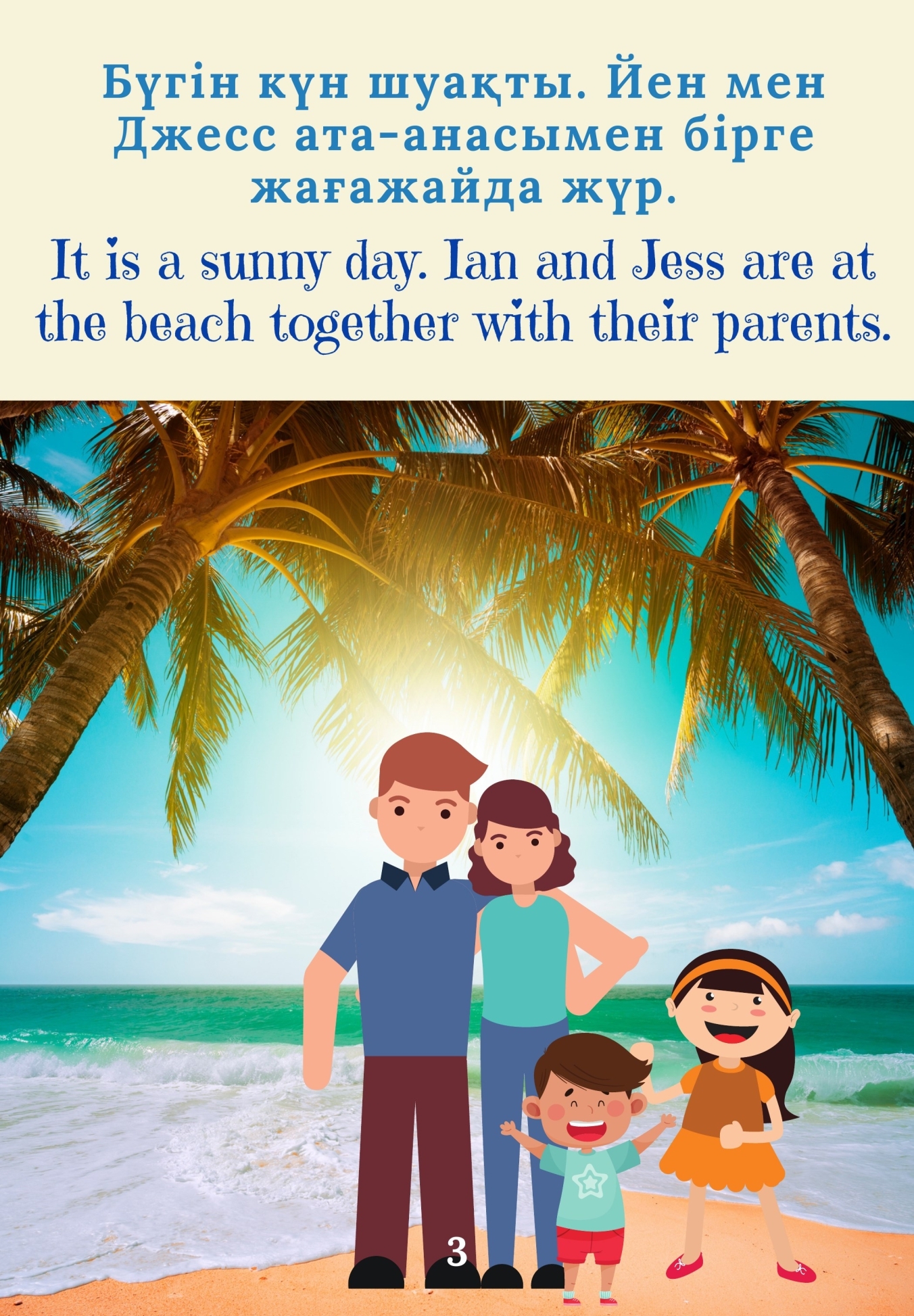 A Day at the Beach, Kazakh and English Edition - Image 4