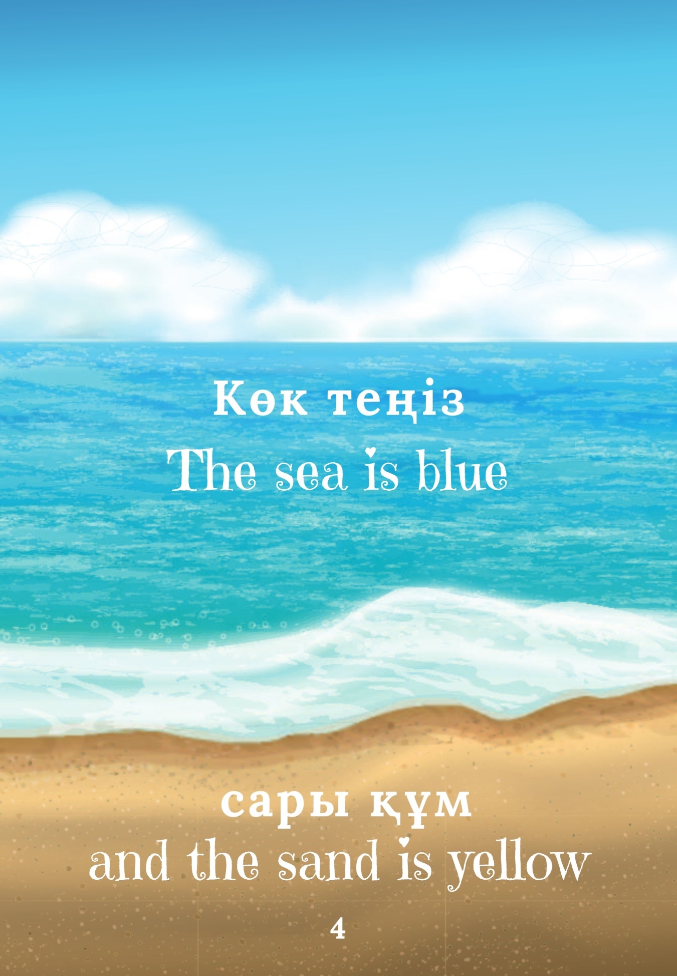 A Day at the Beach, Kazakh and English Edition - Image 5